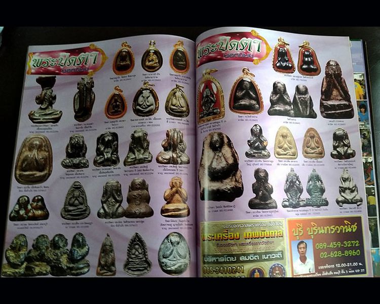 หนังสือพระ นิตยสารพระเครื่องยอดนิยม ฉบับรวมเล่ม เดือน พ.ย-ธ.ค 2550-ม.ค 2551 มือ 2 เก่าเก็บสะสม รูปที่ 2
