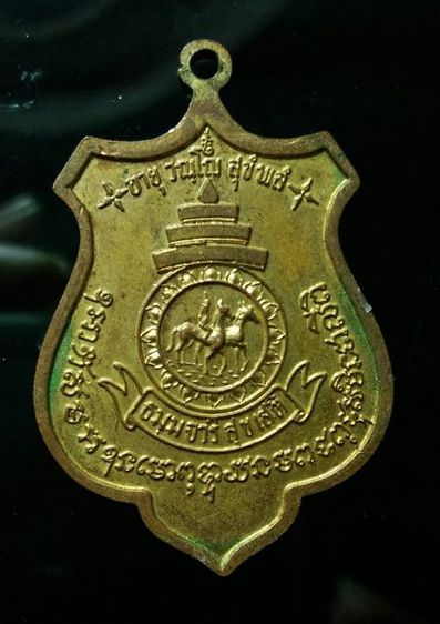 เหรียญสมเด็จพระสังฆราช(ปุ่น) วัดพระเชตุพนฯ กรุงเทพมหานคร รูปที่ 2