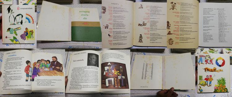 สารานุกรมสำหรับเด็ก A-Z บริทานิกา 16 เล่มครบสมบูรณ์ แปลจาก The Young Children's Encyclopedia โดย พญ.ประทอน วิริยะวิทย์ รูปที่ 14