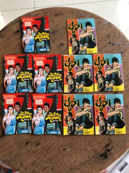 หนังสือยุคพระนคร.ปูจ๋า.ม้ามืด รูปที่ 2