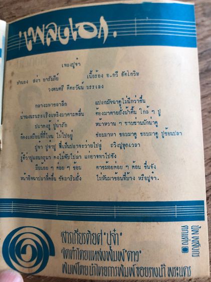 หนังสือยุคพระนคร.ปูจ๋า.ม้ามืด รูปที่ 5