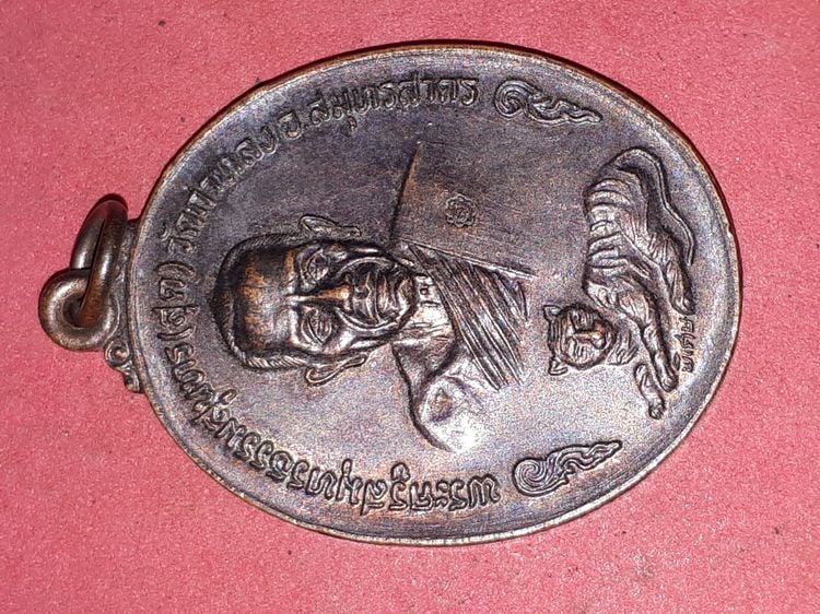 เหรียญหลวงพ่อสุด วัดกาหลง รุ่นนพเก้า พิมพ์เสือเดี่ยว เนื้อทองแดง ปี 2520 จ.สมุทรสาคร ผิวเดิม แท้ สวยมาก หายาก       เหรียญเสือเดี่ยว ตอกโค๊ต รูปที่ 3