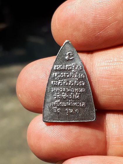 พระหลวงปู่ทวด พิมพ์กลีบบัว หลังหนังสือ รุน ๑ (ไม่มีไม้เอก) ปี 2508 เนื้อตะกั่ว พิมพ์ทรงถูกต้อง คมชัด ผิวเดิมๆ องค์พระมีขนาดค่อนข้างบาง น้ำหน รูปที่ 7