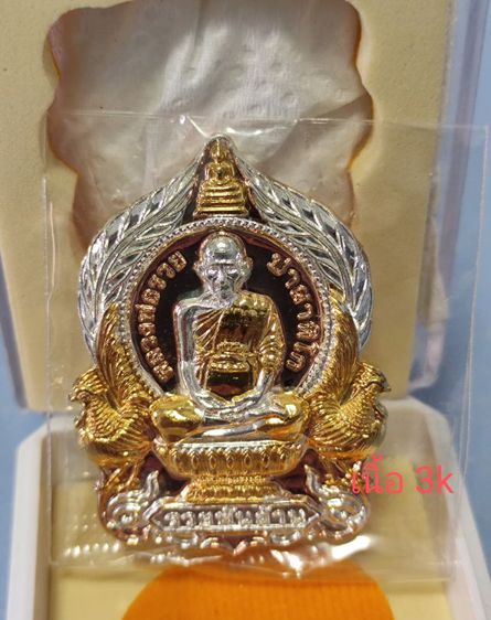 เหรียญพ่อรวย รุ่นชาตกาล 100 ปี พันล้าน 2 หลายเนื้อ สวยๆ   ป้ายแดง   รูปที่ 4
