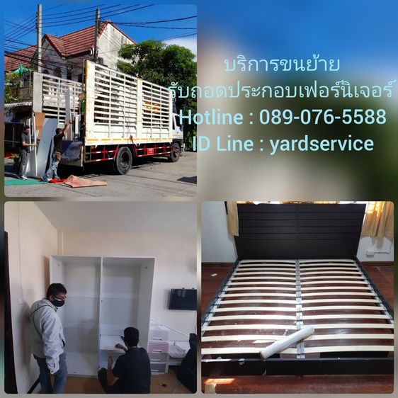 Yard Moving รถรับจ้างขนของ บริการขนย้ายบ้าน ขนย้ายบูธ รับถอดประกอบเฟอร์นิเจอร์ รูปที่ 7