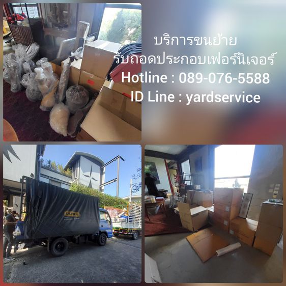 Yard Moving รถรับจ้างขนของ บริการขนย้ายบ้าน ขนย้ายบูธ รับถอดประกอบเฟอร์นิเจอร์ รูปที่ 10