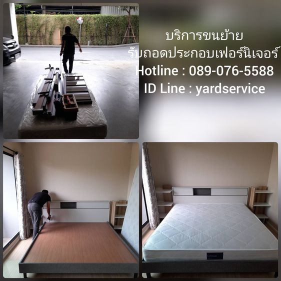 Yard Moving รถรับจ้างขนของ บริการขนย้ายบ้าน ขนย้ายบูธ รับถอดประกอบเฟอร์นิเจอร์ รูปที่ 11
