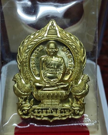 เหรียญพ่อรวย รุ่นชาตกาล 100 ปี พันล้าน 2 หลายเนื้อ สวยๆ   ป้ายแดง   รูปที่ 3