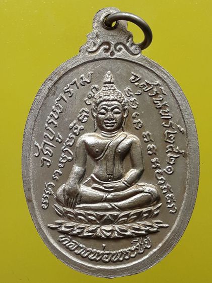 เหรียญกายทิพย์หลวงปู่ดุลย์ วัดบูรพาราม รูปที่ 2