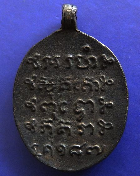เหรียญหล่อหลวงพ่อเนื่อง วัดจุฬามณี จ.สมุทรสงคราม ร.ศ. 187 ปี 2512 เนื้อสำริด รูปที่ 2