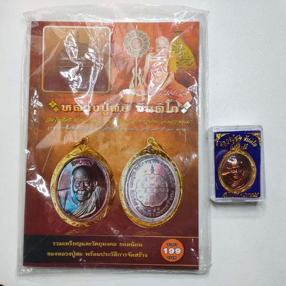 เหรียญหลวงปู่สอ วัดโพธิ์ศรี นครพนม รูปที่ 3