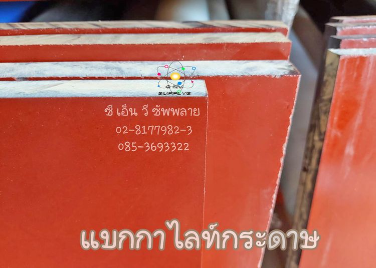 Bakelite Paper Sheet - Bakelite Sheet - เบกาไลท์ธรรมดา - แบกกาไลท์ลายกระดาษ Phenolic Paper Sheet  รูปที่ 2