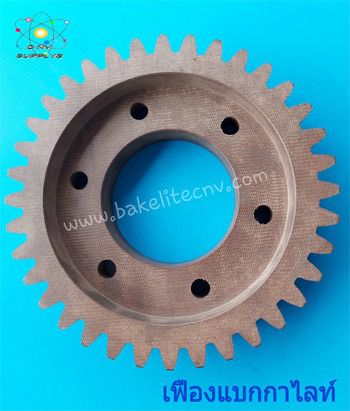 เฟืองแบกกาไลท์ - ชิ้นงานแบกกาไลท์ - Bakelite Gear - แบกกาไลท์ลายผ้า เบกาไลท์ ลายผ้า (แมกกาไลท์) รูปที่ 6