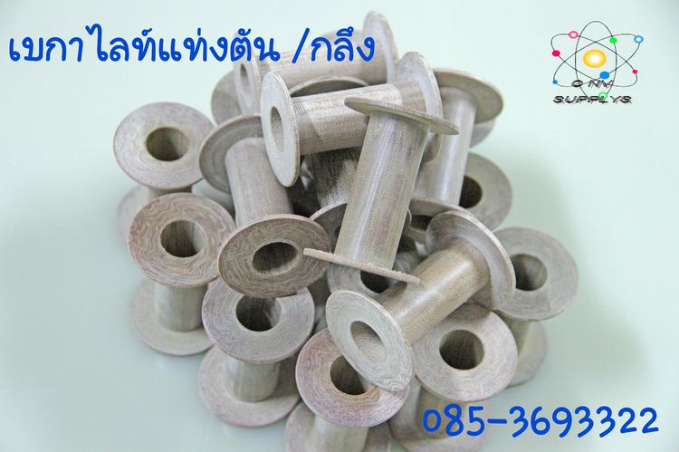 เฟืองแบกกาไลท์ - ชิ้นงานแบกกาไลท์ - Bakelite Gear - แบกกาไลท์ลายผ้า เบกาไลท์ ลายผ้า (แมกกาไลท์) รูปที่ 17