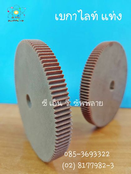 เฟืองแบกกาไลท์ - ชิ้นงานแบกกาไลท์ - Bakelite Gear - แบกกาไลท์ลายผ้า เบกาไลท์ ลายผ้า (แมกกาไลท์) รูปที่ 8