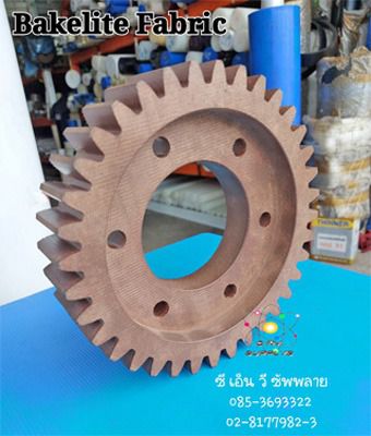 เฟืองแบกกาไลท์ - ชิ้นงานแบกกาไลท์ - Bakelite Gear - แบกกาไลท์ลายผ้า เบกาไลท์ ลายผ้า (แมกกาไลท์) รูปที่ 3