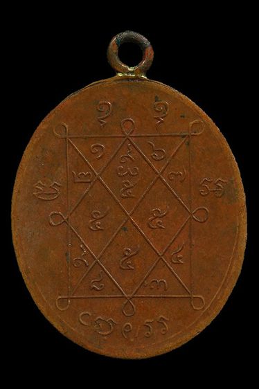 เหรียญหลวงปู่เอี่ยม วัดหนองค่วง จ.เพชรบุรี รูปที่ 2