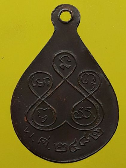 เหรียญหยดน้ำหลวงพ่อวัดไร่ขิง รูปที่ 2