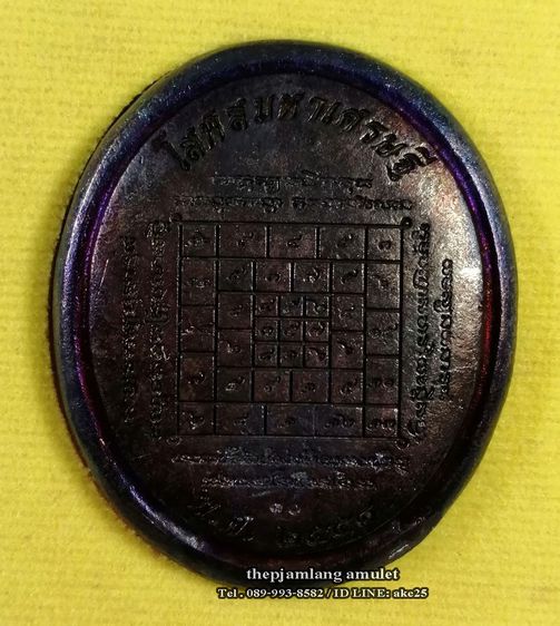 เหรียญหล่อพระพรหมโสฬสมหาเศรษฐี วัดสร้อยสุวรรณ เมือง กำแพงเพชร ปี 2558 รูปที่ 2