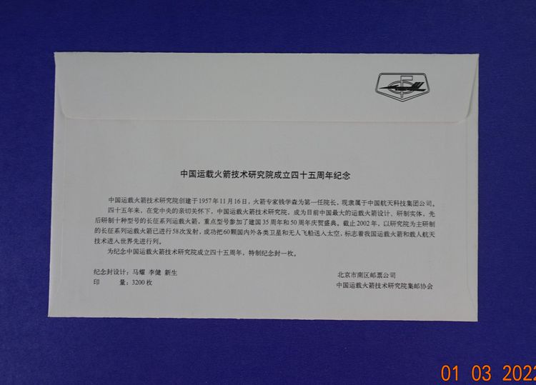 แสตมป์จีนชุด HYJF-56 2000 (H002) รูปที่ 2