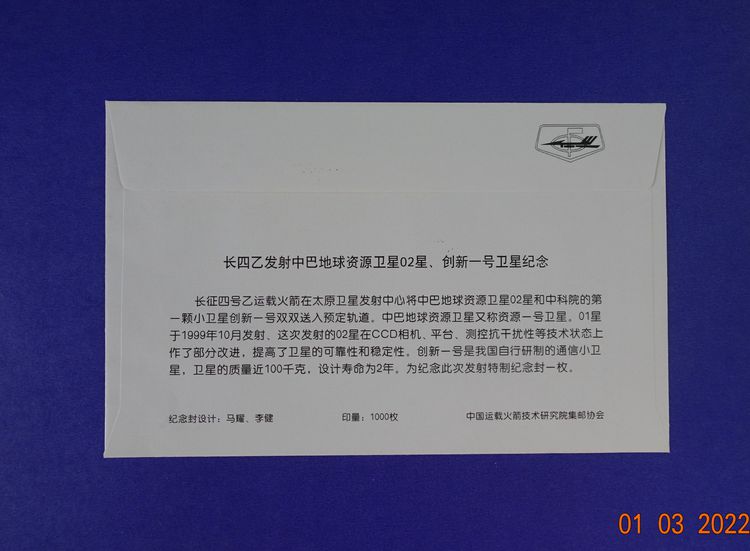 แสตมป์จีนชุด HYJF-62 2003 (H003)  รูปที่ 2