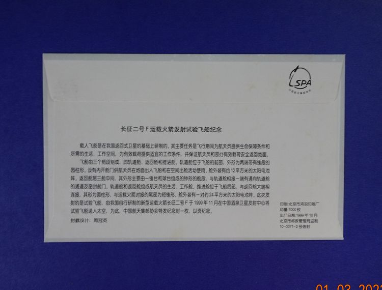 แสตมป์จีนชุด HT-F45 1999 (H004)  รูปที่ 2