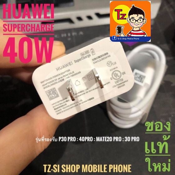 Huawei ซุปเปอร์ชาร์จ 40wของเเท้ใหม่  รูปที่ 1
