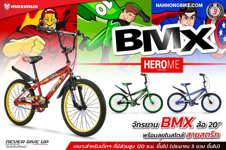 จักรยานบีเอ็มเอ๊กซ์ Maximus รุ่น Hero Me 20