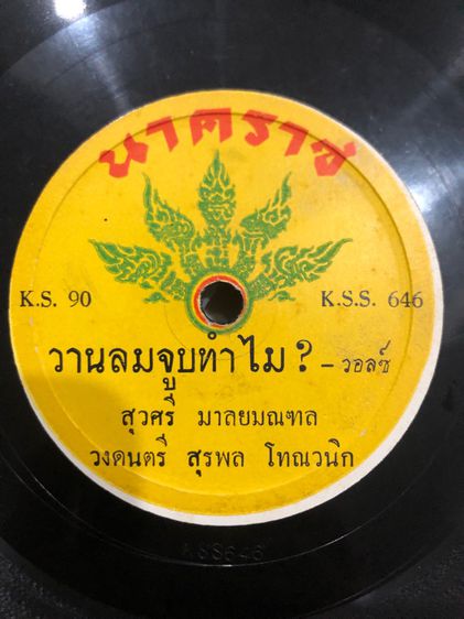 แผ่นครั่งโบราณ รูปที่ 2