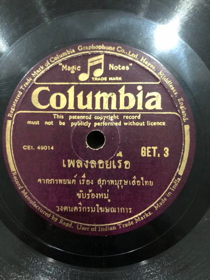 แผ่นครั่งเพลงไทยโบราณ รูปที่ 2