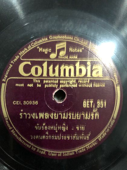 แผ่นครั่งเพลงไทยโบราณ รูปที่ 2
