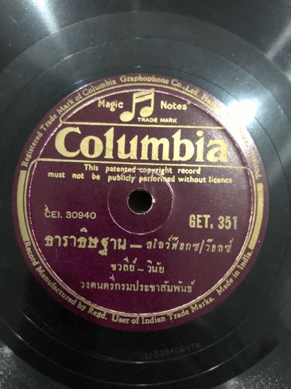 แผ่นครั่งเพลงไทยโบราณ รูปที่ 4