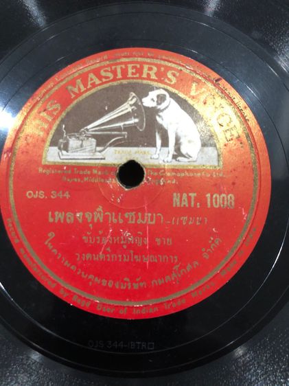 แผ่นครั่งเพลงไทยโบราณ รูปที่ 4