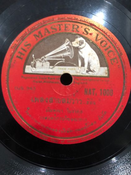 แผ่นครั่งเพลงไทยโบราณ รูปที่ 2