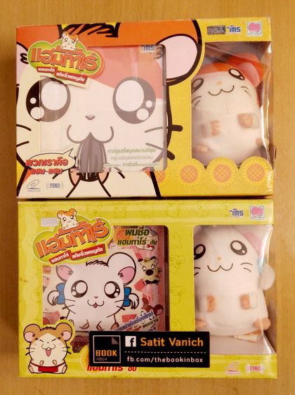แฮมทาโร่ Hamtaro - Anime Boxset พร้อมตุ๊กตาผ้า รูปที่ 1