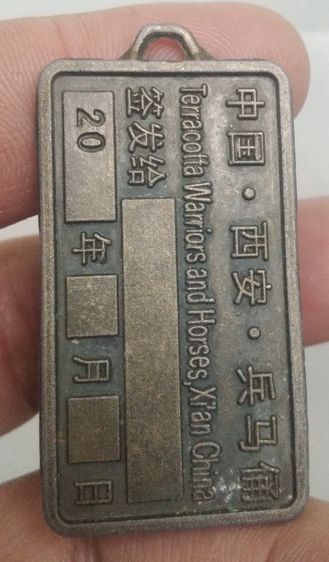9118-เหรียญที่ระลึกทหารจักรพรรดิ์จิ๋นซี หลังภาษาจีน รูปที่ 3