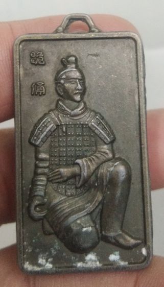 9118-เหรียญที่ระลึกทหารจักรพรรดิ์จิ๋นซี หลังภาษาจีน รูปที่ 8