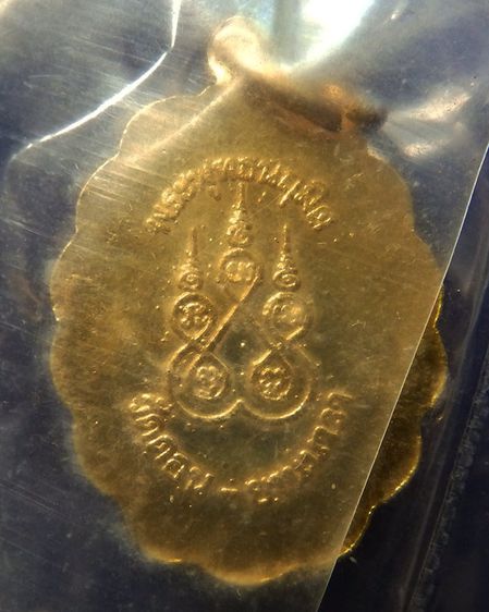 ล็อคเก็ตพระพุทธนฤมิต วัดดอน ยานนาวา กทม.เนื้ออลูมิเนียมชุบทองลงยา ปี 251กว่า สูงประมาณ 2 ซ.ม. รูปที่ 14