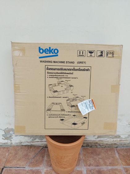 ขายฐานรองเครื่องซักผ้า ยี่ห้อ BEKO ของใหม่