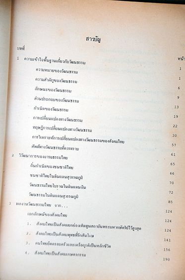 พื้นฐานวัฒนธรรมไทย  รูปที่ 5