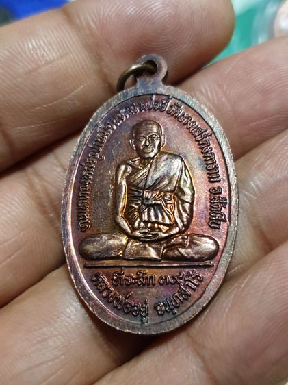 เหรียญหลวงพ่ออี๋ วัดสัตหีบ ออกวัดบางเสร่คงคาราม อ. สัตหีบ หลังหลวงพ่ออยู่ จนฺทสาโร ปี ๓๙  รูปที่ 10