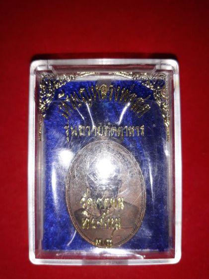 เหรียญหลวงพ่อสด รูปที่ 12