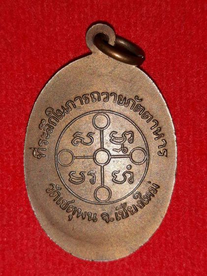เหรียญหลวงพ่อสด รูปที่ 2