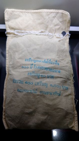 เหรียญยกถุง 100 เหรียญ เหรียญ 10 บาท สองสี ที่ระลึก 100 ปี โรงพยาบาลกลาง ปี 2541 ไม่ผ่านใช้งาน รูปที่ 3