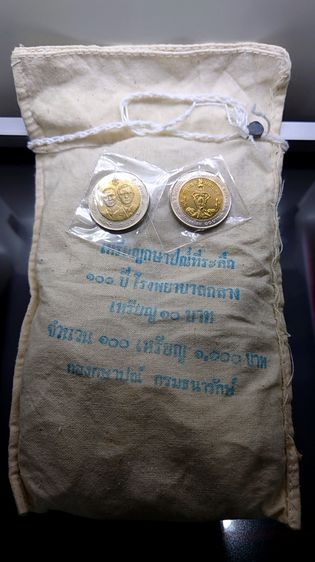 เหรียญยกถุง 100 เหรียญ เหรียญ 10 บาท สองสี ที่ระลึก 100 ปี โรงพยาบาลกลาง ปี 2541 ไม่ผ่านใช้งาน รูปที่ 2
