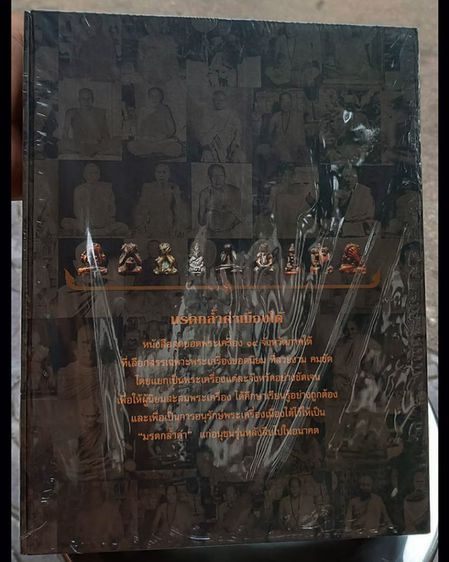 หนังสือมรดกล้ำค่าเมืองใต้ (ฉบับสมบูรณ์) สุดยอดพระเครื่อง 14 จังหวัดภาคใต้ โดย ชัยนฤทธิ์ เพชรพันธุ์ทอง ปกแข็ง กระดาษอาร์ตพิมพ์ 4 สี รวม 544 ห รูปที่ 3