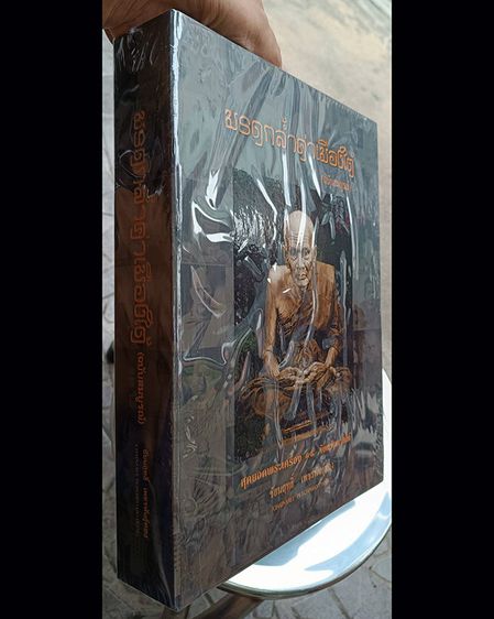 หนังสือมรดกล้ำค่าเมืองใต้ (ฉบับสมบูรณ์) สุดยอดพระเครื่อง 14 จังหวัดภาคใต้ โดย ชัยนฤทธิ์ เพชรพันธุ์ทอง ปกแข็ง กระดาษอาร์ตพิมพ์ 4 สี รวม 544 ห รูปที่ 2