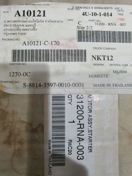 ไดสตาร์ท มอเตอร์สตาร์ท HONDA CIVIC FD มือสองถอดแท้ รูปที่ 5