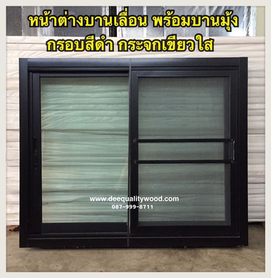 หน้าต่างบานเลื่อน 150x110 พร้อมมุ้งลวด กรอบสีอบขาว กระจกเขียวใส รูปที่ 3