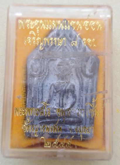 พระขุนแผนหลวงปู่ชื้นวัดญาณเสน รูปที่ 5